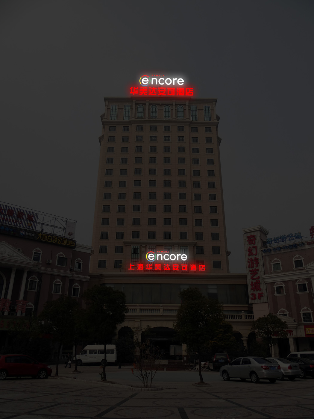 共康路华美达酒店发光字