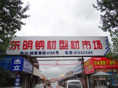 建材市场