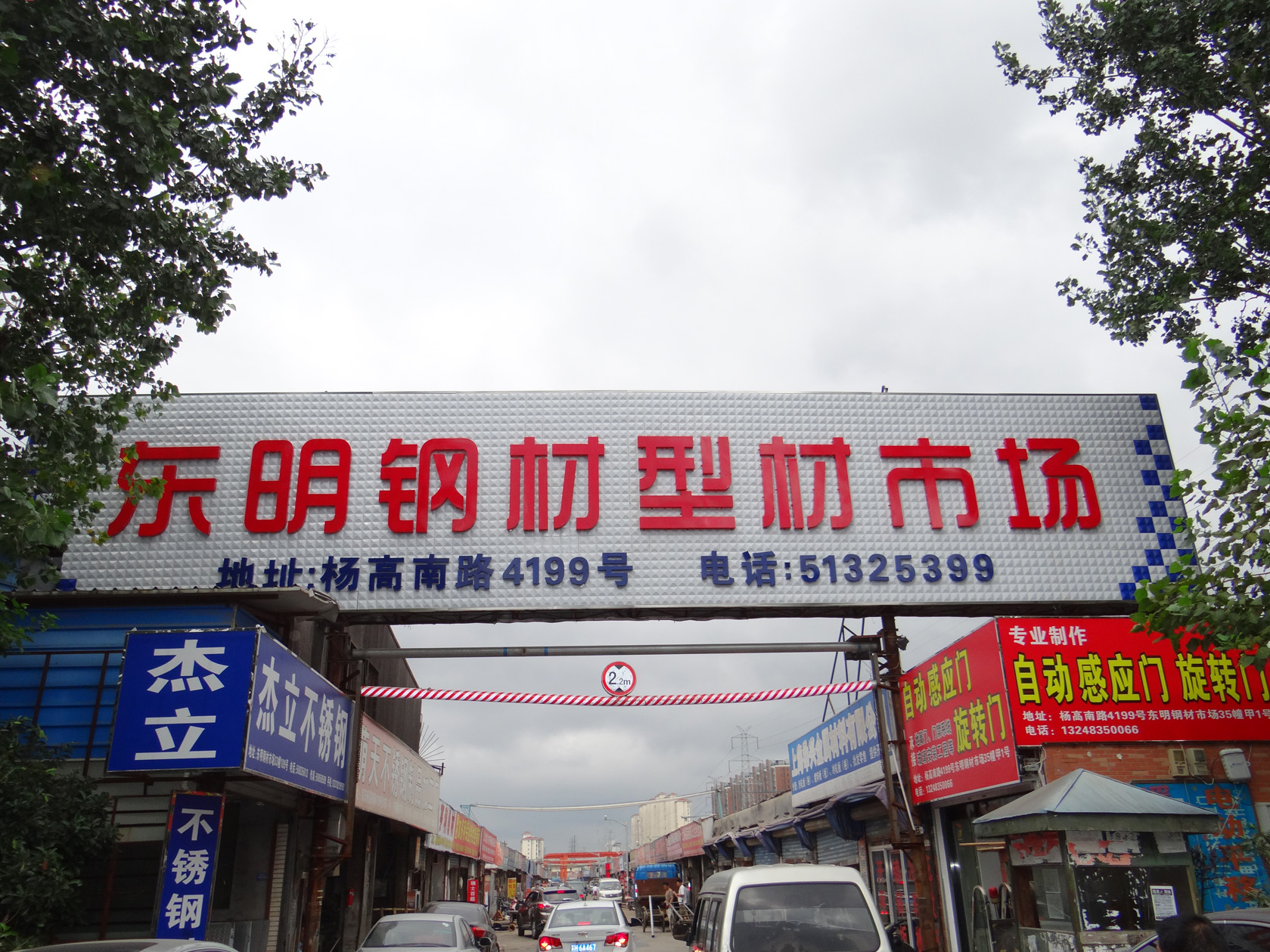 建材市场