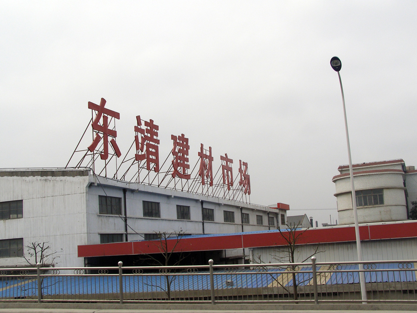 建材市场