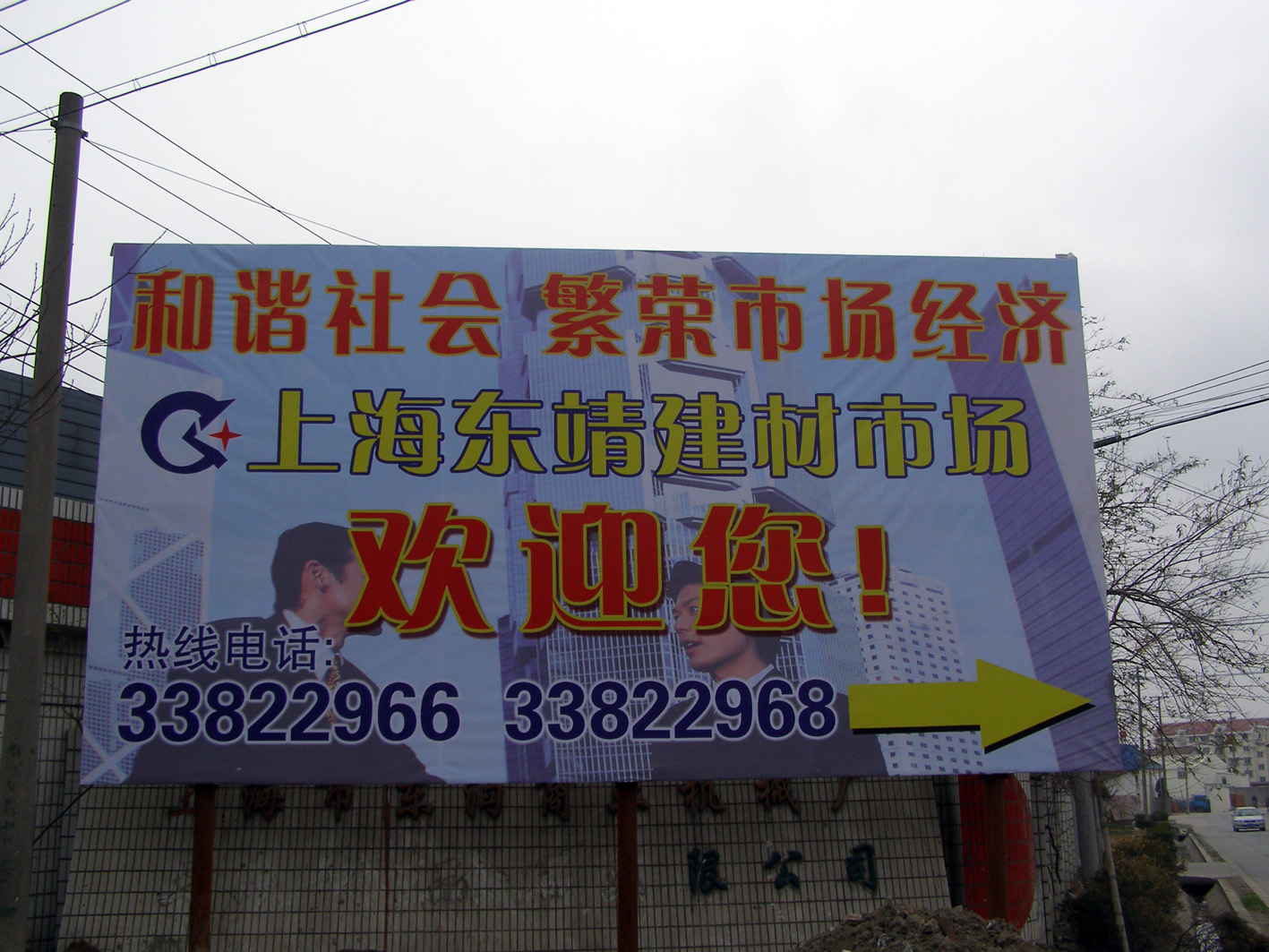 建材市场
