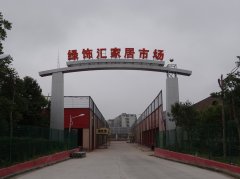 宝山绿饰汇