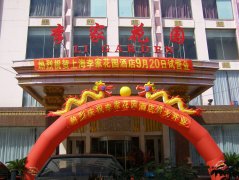 李家花园酒店