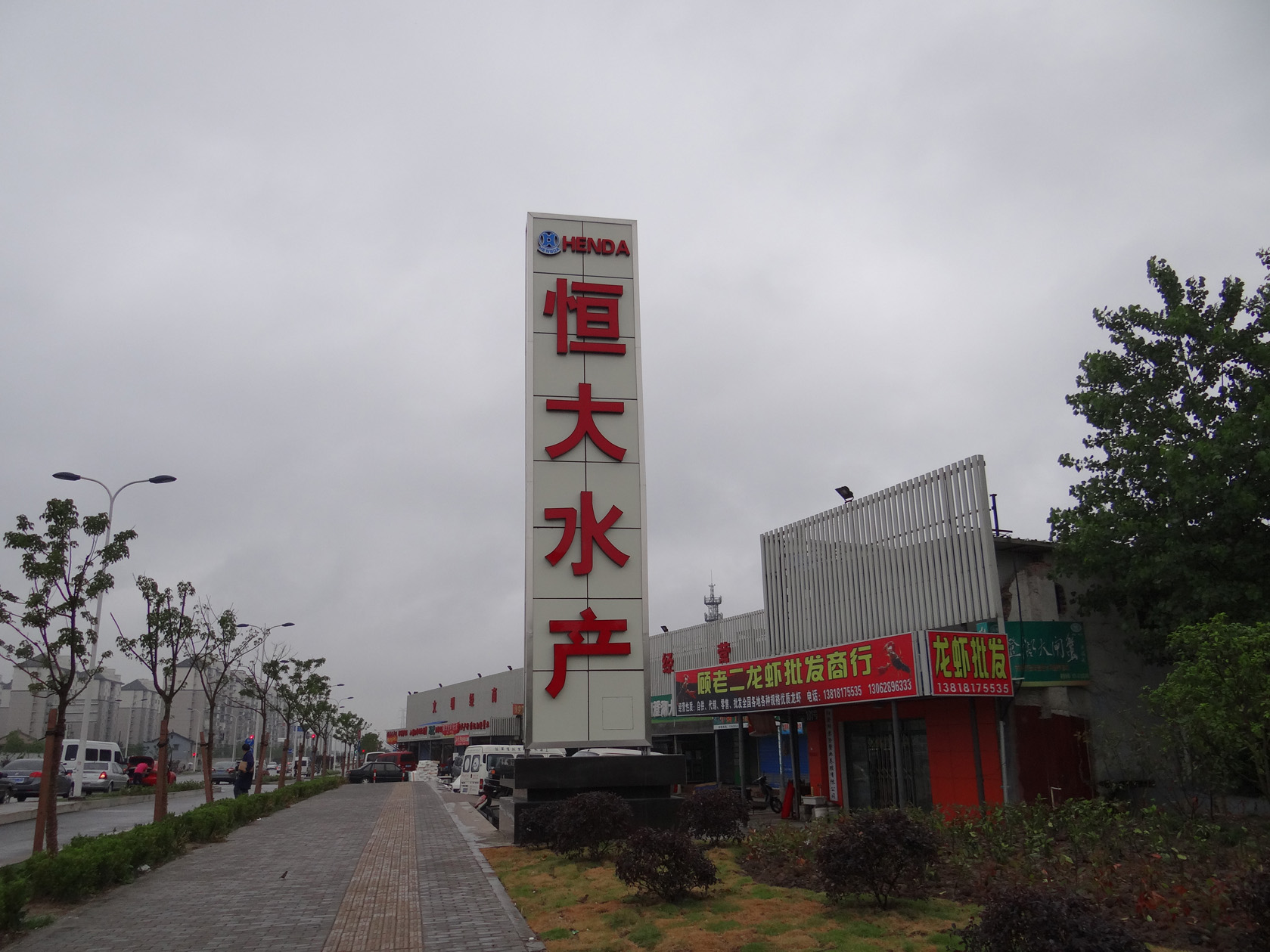恒大水产立牌
