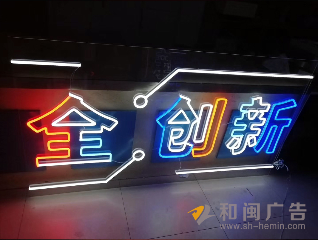 霓虹灯字2