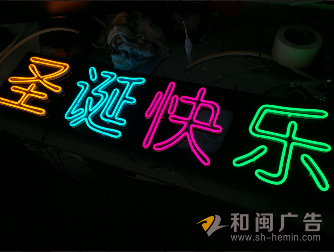 霓虹灯字2