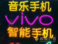 霓虹灯字