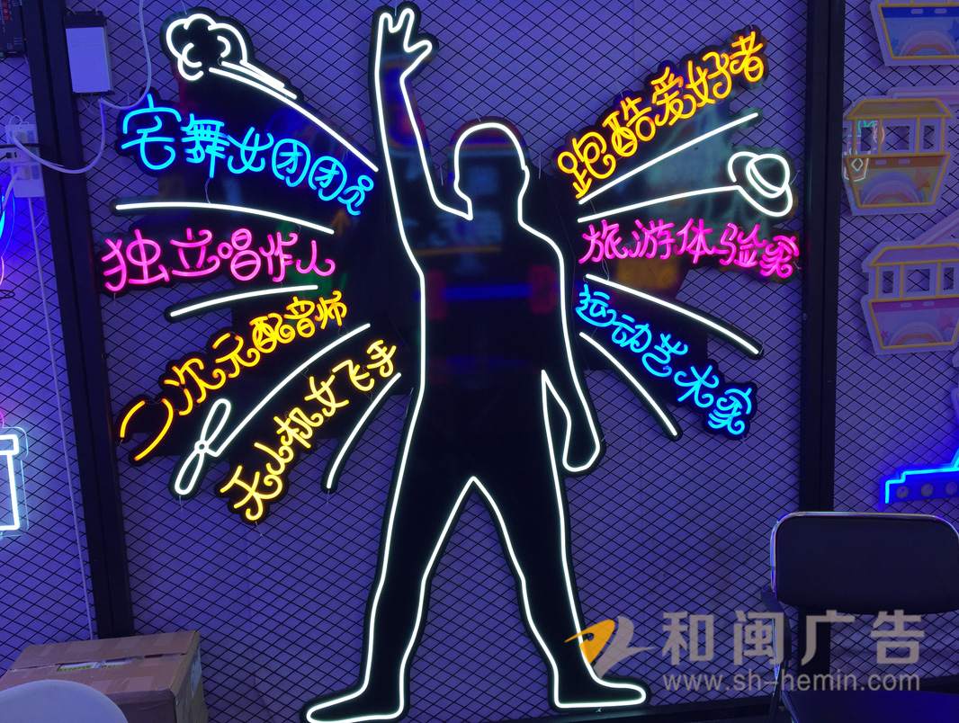 霓虹灯字