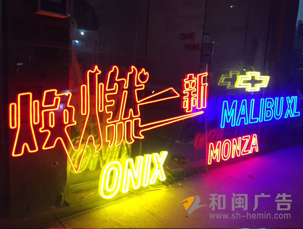 霓虹灯字