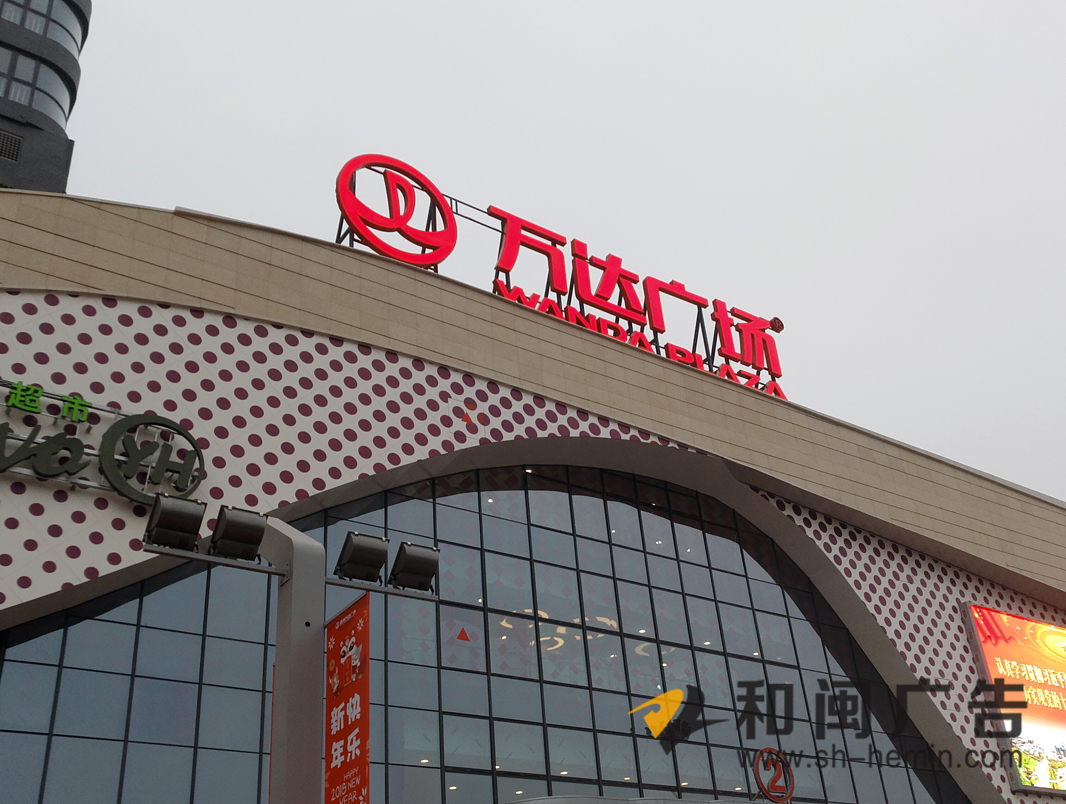 楼顶大字