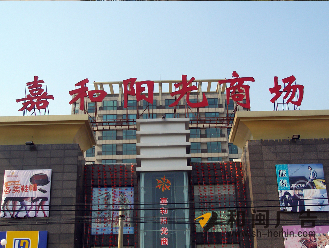 楼顶大字