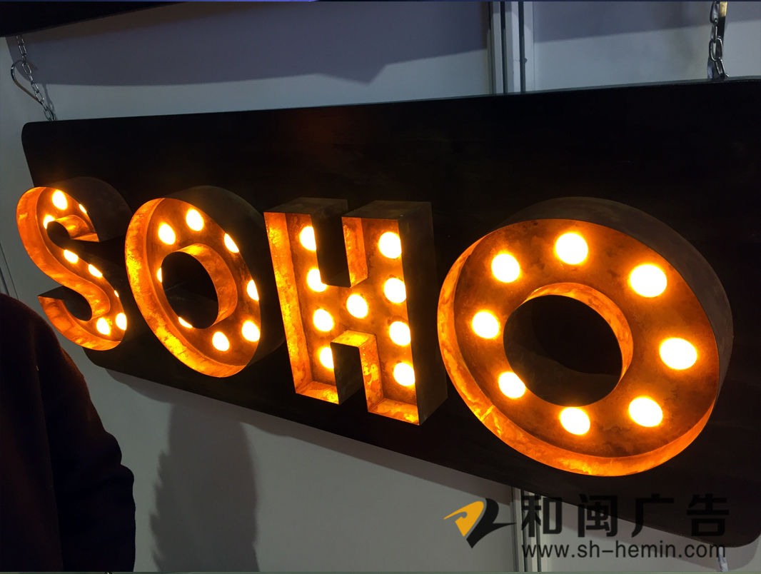 仿锈字