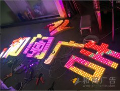 全彩发光字