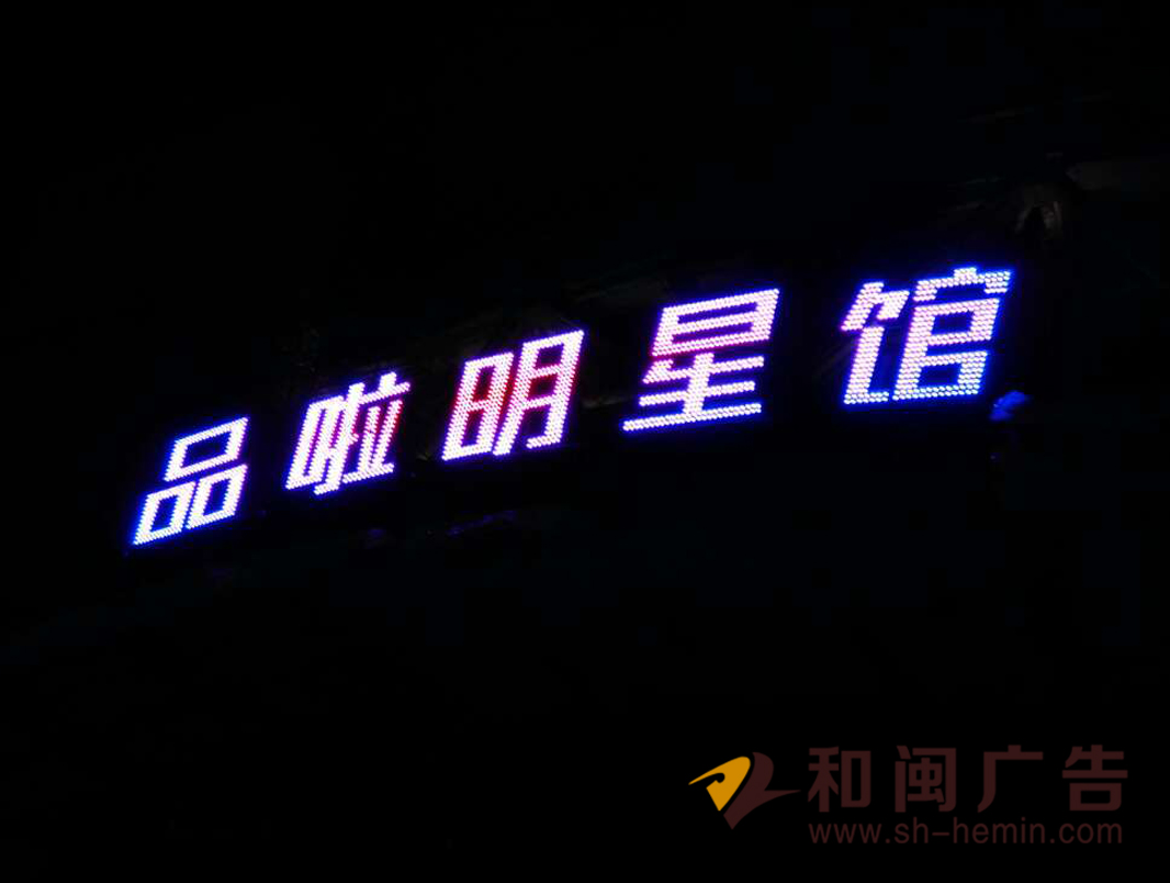 全彩发光字