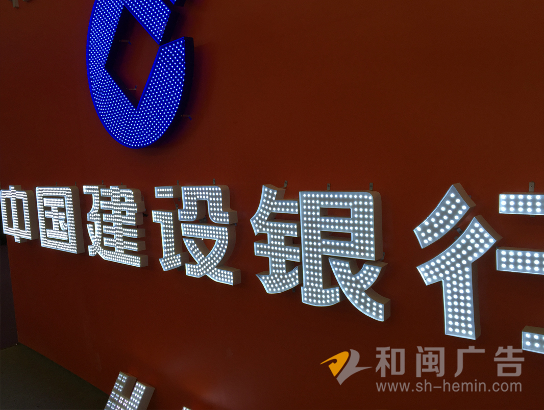 超亮外露灯珠字