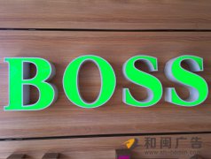 金属围边烤漆字