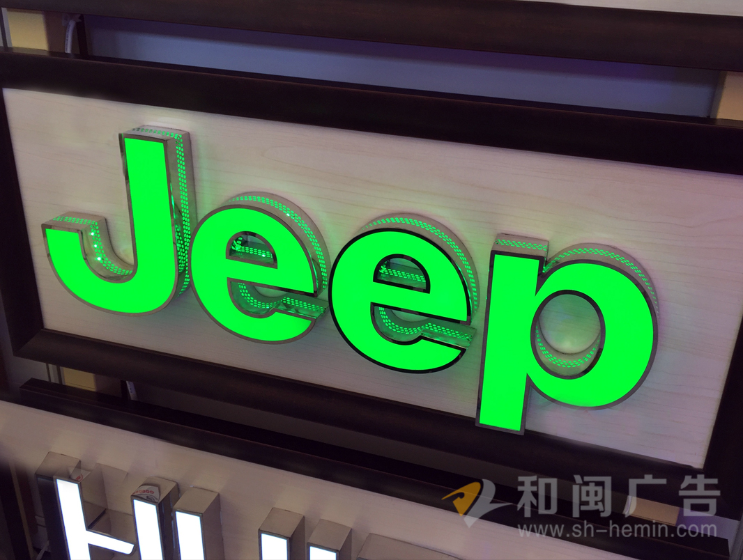 侧漏正亮发光字