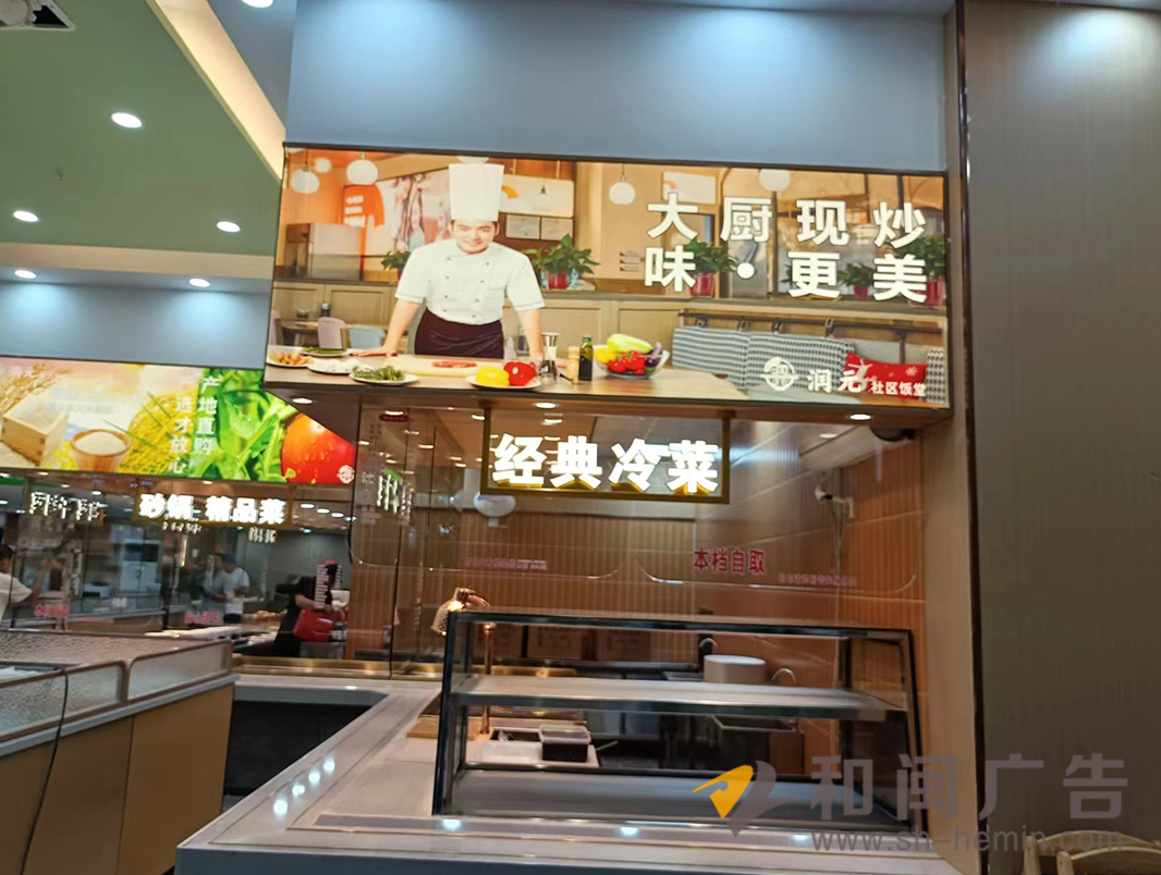 润元社区饭堂