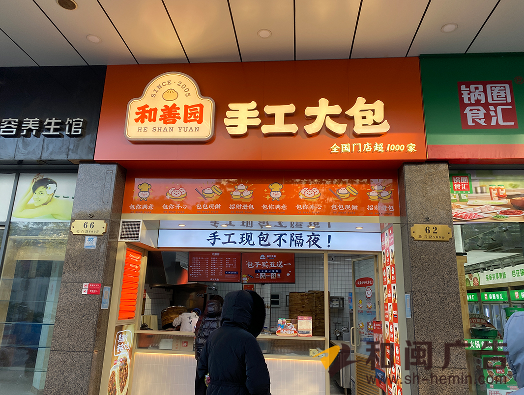 南京和善园手工大包连锁店